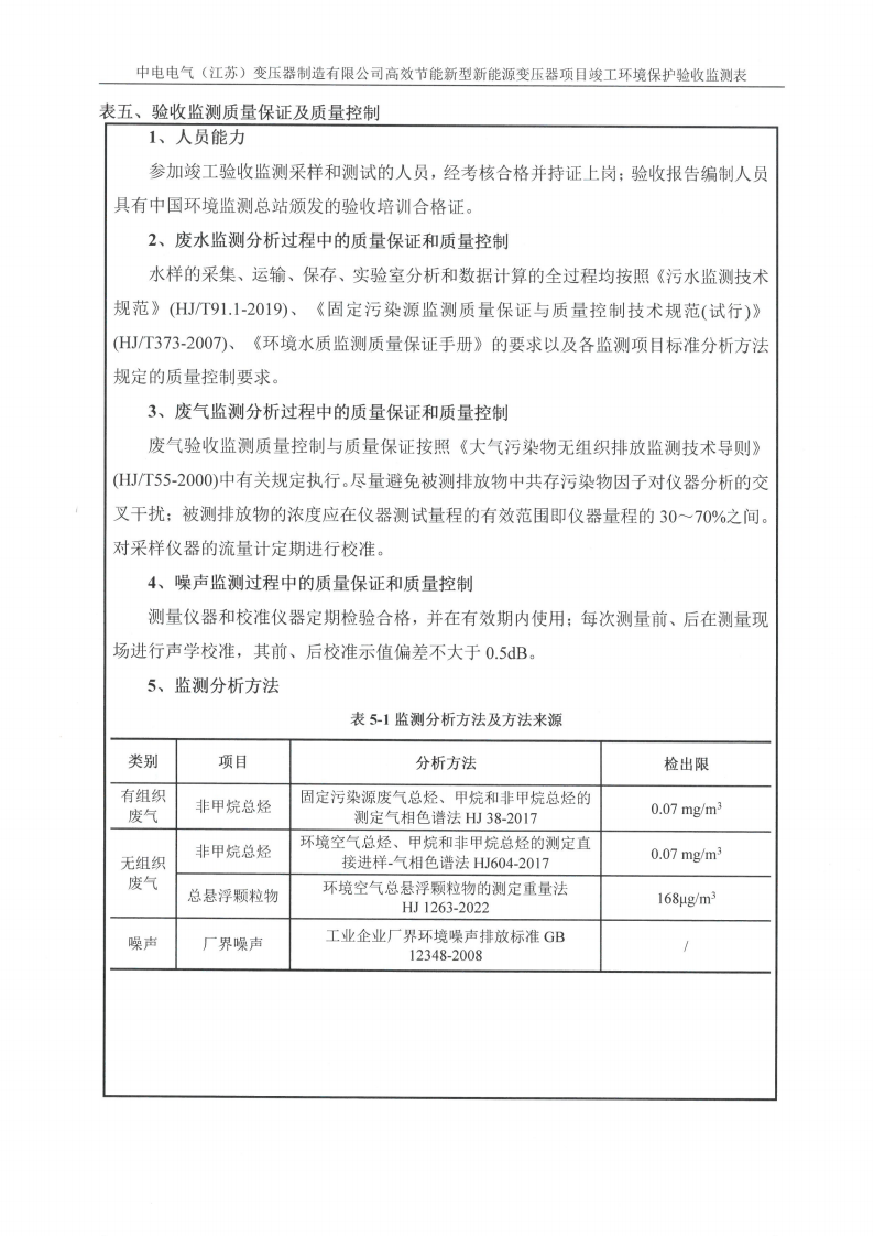 半岛平台（江苏）半岛平台制造有限公司验收监测报告表_16.png